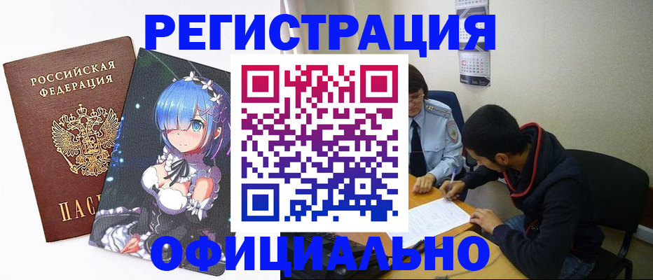 временная регистрация купить в Моршанске