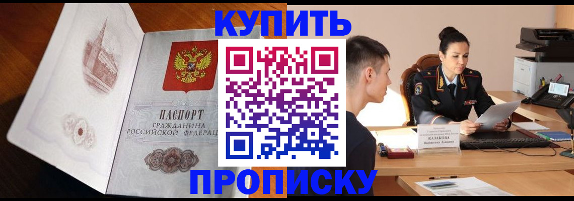 прописка штамп в Моршанске