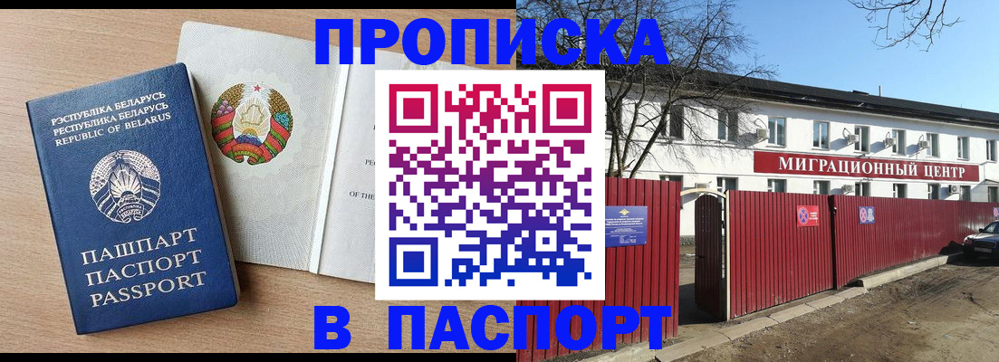 прописка для военкомата в Моршанске